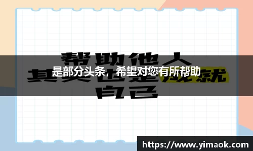 是部分头条，希望对您有所帮助